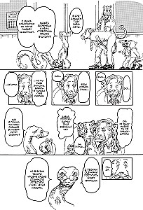 Beast Complex. Zvēru komplekss. 1. sējums